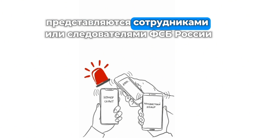О телефонном мошенничестве