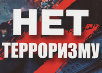 Перейти к новости Противодействие терроризму и экстремизму