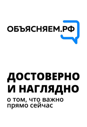 Объясняем